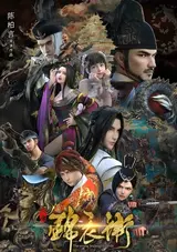 Shaonian Jinyiwei 2nd Season