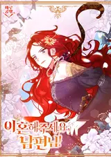 Ihonhaejuseyo, Nampyeonnim!