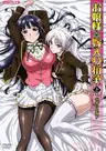 Ojousama Yomeiri Kousou!