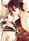 Goinkyo Maou no Hinichijou
