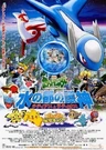 Gekijouban Pocket Monsters: Mizu no Miyako no Mamorigami Latias to Latios