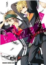 Tokyo Ravens: Another x Holiday