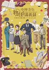 Chuuzenji-sensei Mononoke Kougiroku: Sensei ga Nazo wo Toiteshimau kara.