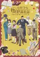 Chuuzenji-sensei Mononoke Kougiroku: Sensei ga Nazo wo Toiteshimau kara.