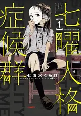 Shichiyou Jinkaku Shoukougun