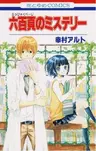 Roppyaku Page no Mystery