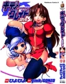 Kiddy Grade Reverse