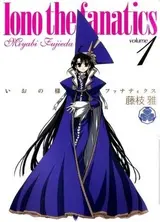 Iono-sama Fanatics
