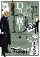 D no Maou