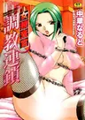 Onna Sousakan Choukyou Rensa