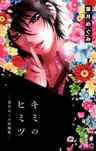 Kimi no Himitsu