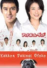 Kekkon Dekinai Otoko