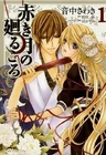 Akaki Tsuki no Meguru Koro