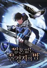 Yeonghon Eomneun Bulgyeongja-ui Bam