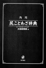 Naruhodo☆Kotowaza Gundam-san