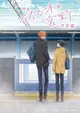 Sasaki to Miyano: Sotsugyou-hen