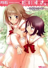 Daisuki: Hikaru to Sakura