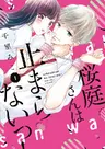 Sakuraba-san wa Tomaranai!