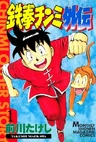 Tekken Chinmi Gaiden