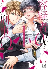 Yougisha α to Keiji Ω: Zettai ni Aishite wa Ikenai Unmei no Tsugai