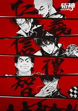 Zhan Shen: Fanchen Shen Yu