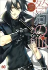 Togainu no Chi Anthology - Shiki Maniax