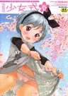 Comic Shoujo Shiki