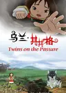 Wu Lan Qi Qi Ge