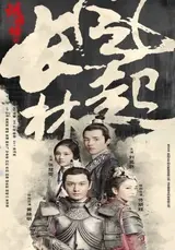 Nirvana in Fire 2: The Wind Blows in Chang Lin