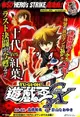 Yu☆Gi☆Oh! GX Tokubetsu-hen