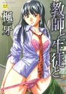 Kyoushi to Seito to