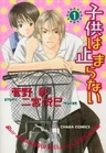Kodomo wa Tomaranai