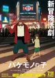 Bakemono No Ko