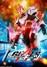 Kamen Rider Geats
