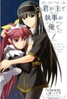 Kimi ga Aruji de Shitsuji ga Ore de