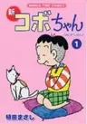 Shin Kobo-chan