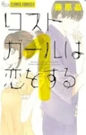 Lost Girl wa Koi wo Suru
