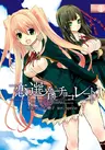 Koi to Senkyo to Chocolate