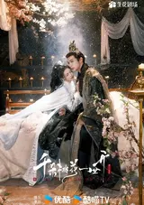 Qian Duo Tao Hua Yi Shi Kai