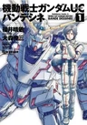Kidou Senshi Gundam Unicorn: Bande Dessinee