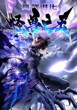 Gao Wujin Hua: Cong Juexing Guaishou Zhi Wang Kaishi