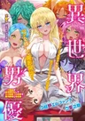 Isekai Danyuu: Shiru Danyuu ga Isekai Tensei Shite Ero Chishiki Full Katsuyou de Musou Danyuu ni Naru Hanashi