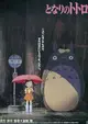 Tonari no Totoro