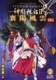 Shin Chou Kyou Ryo: Condor Hero II