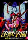 Injuu Gakuen La Blue Girl