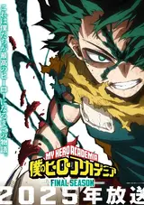 Boku no Hero Academia FINAL SEASON