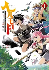 Hell Mode: Yarikomi Suki no Gamer wa Haisettei no Isekai de Musou Suru - Hajimari no Shoukanshi