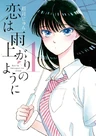 Koi wa Ameagari no You ni