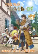 29-sai Dokushin Chuuken Boukensha no Nichijou