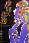 Maya no Souretsu